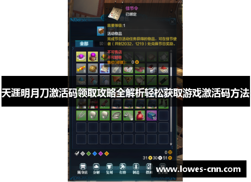 天涯明月刀激活码领取攻略全解析轻松获取游戏激活码方法
