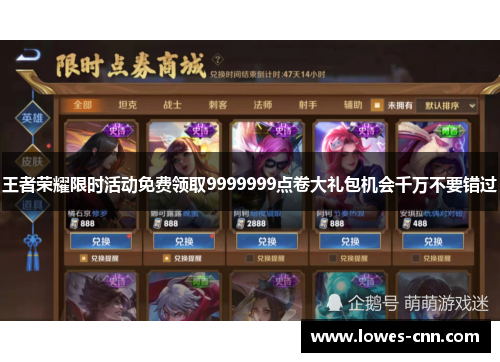 王者荣耀限时活动免费领取9999999点卷大礼包机会千万不要错过