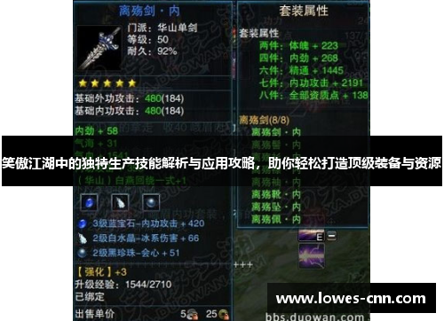 笑傲江湖中的独特生产技能解析与应用攻略，助你轻松打造顶级装备与资源