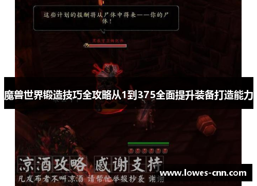 魔兽世界锻造技巧全攻略从1到375全面提升装备打造能力