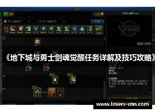 《地下城与勇士剑魂觉醒任务详解及技巧攻略》