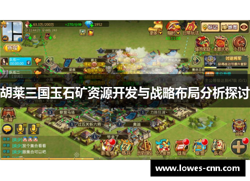 胡莱三国玉石矿资源开发与战略布局分析探讨