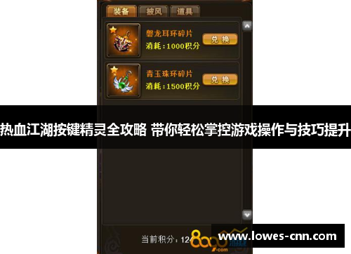 热血江湖按键精灵全攻略 带你轻松掌控游戏操作与技巧提升