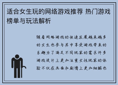 适合女生玩的网络游戏推荐 热门游戏榜单与玩法解析