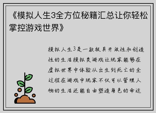 《模拟人生3全方位秘籍汇总让你轻松掌控游戏世界》