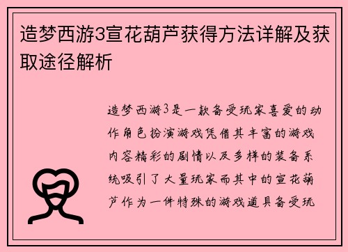 造梦西游3宣花葫芦获得方法详解及获取途径解析