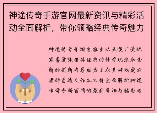 神途传奇手游官网最新资讯与精彩活动全面解析，带你领略经典传奇魅力