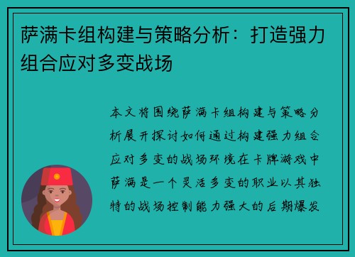 萨满卡组构建与策略分析：打造强力组合应对多变战场