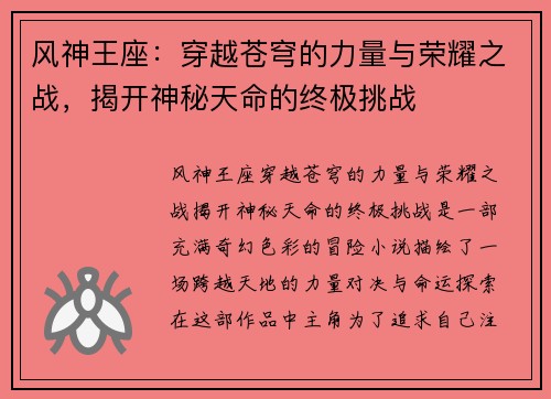 风神王座：穿越苍穹的力量与荣耀之战，揭开神秘天命的终极挑战