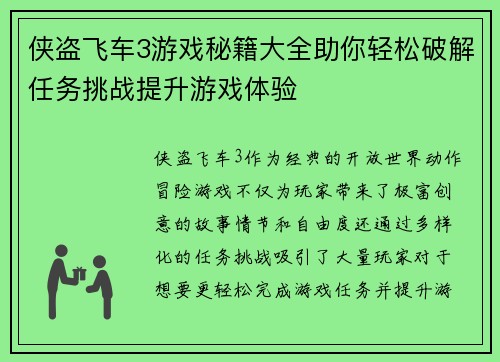 侠盗飞车3游戏秘籍大全助你轻松破解任务挑战提升游戏体验 侠盗飞车3游戏秘籍大全助你轻松破解任务挑战提升游戏体验