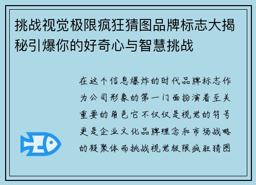 挑战视觉极限疯狂猜图品牌标志大揭秘引爆你的好奇心与智慧挑战