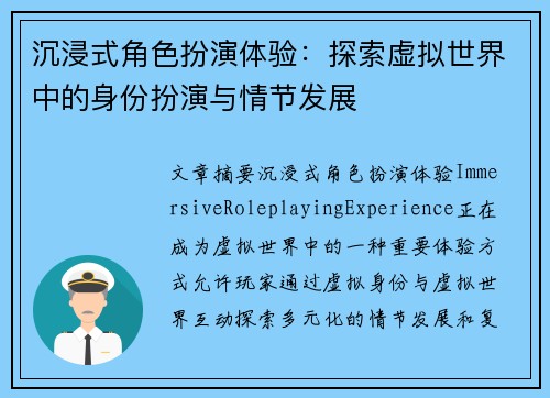 沉浸式角色扮演体验:探索虚拟世界中的身份扮演与情节发展 沉浸式角色扮演体验:探索虚拟世界中的身份扮演与情节发展
