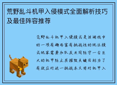 荒野乱斗机甲入侵模式全面解析技巧及最佳阵容推荐 荒野乱斗机甲入侵模式全面解析技巧及最佳阵容推荐