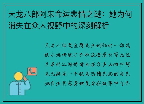 天龙八部阿朱命运悲情之谜：她为何消失在众人视野中的深刻解析